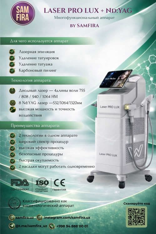 Косметологический аппарат LASER PRO LUX + ND:YAG — 1