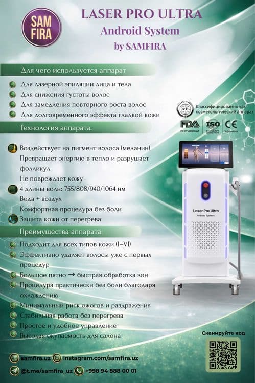 Косметологический аппарат LASER PRO ULTRA — 1