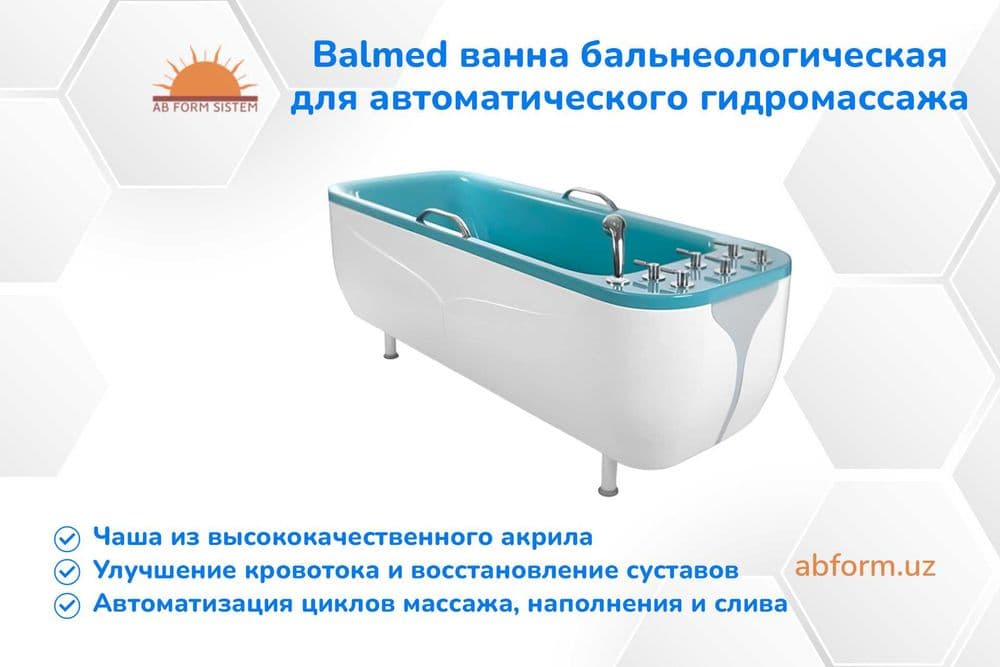 Balmed ванна бальнеологическая для автоматического гидромассажа — 1