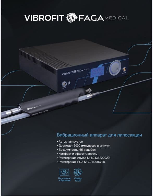 Продается медицинский аппарат для липосакции Faga Vibrofit — 1
