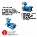 Маслопресс Мойжувоз 130 150