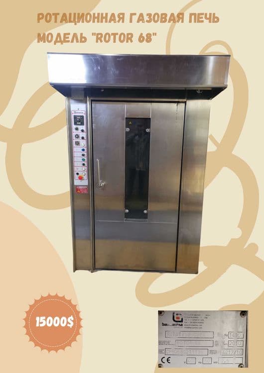 Продаётся ротационная газовая печь BASSANINA ROTOR 68 (Италия) — 1