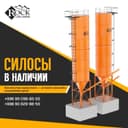 Силос цемента для БСУ от RockCrusher | Иран