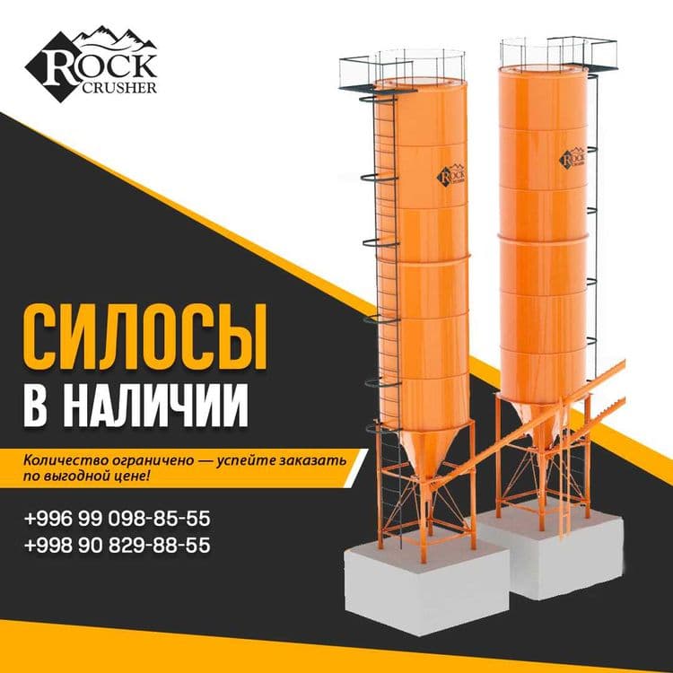 Силос цемента для БСУ от RockCrusher | Иран — 1