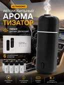 Ultrasonic . Ultra sonick . Aromatizator. Ароматизатор