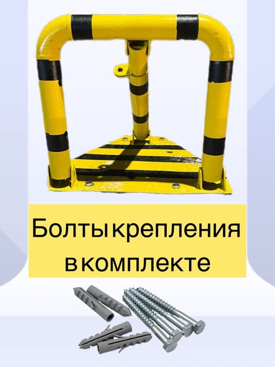 Антипаркинг,парковочные барьеры,стоппаркинг — 1