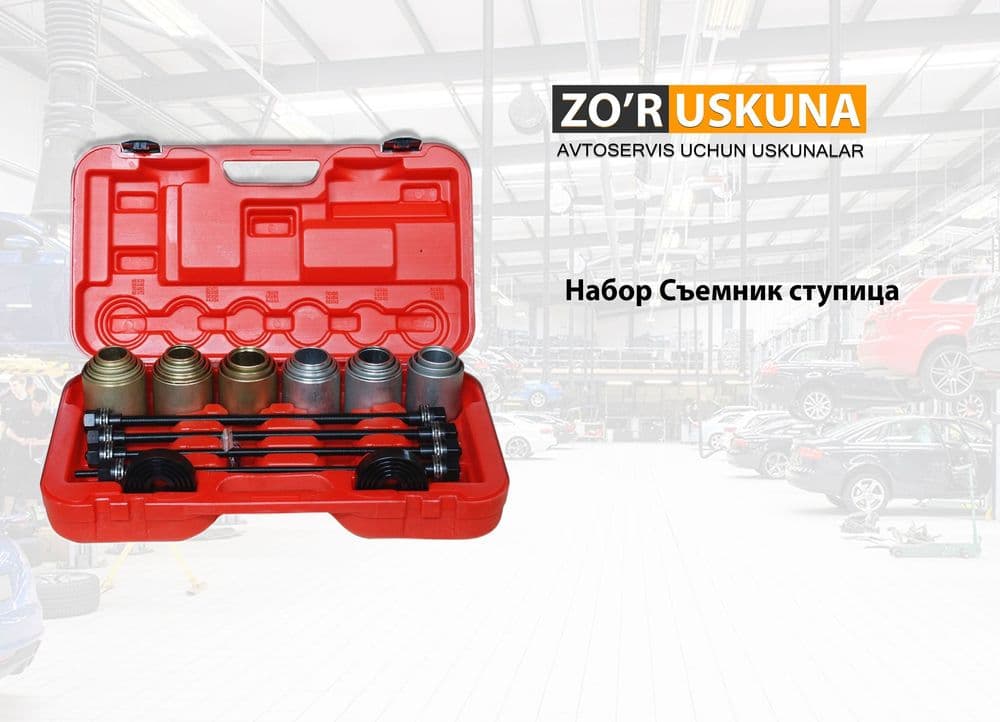 Набор Съемник ступица — 1