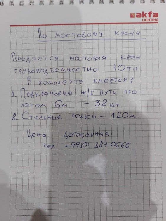 Продаётся мостовой кран, цена договорная — 1