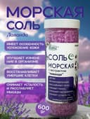 Морская соль ( Денгиз тузлар) Хар хил екстрактли 600 гр / 300 гр