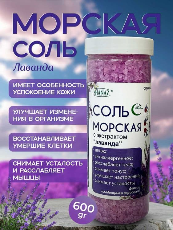 Морская соль ( Денгиз тузлар) Хар хил екстрактли 600 гр / 300 гр — 1