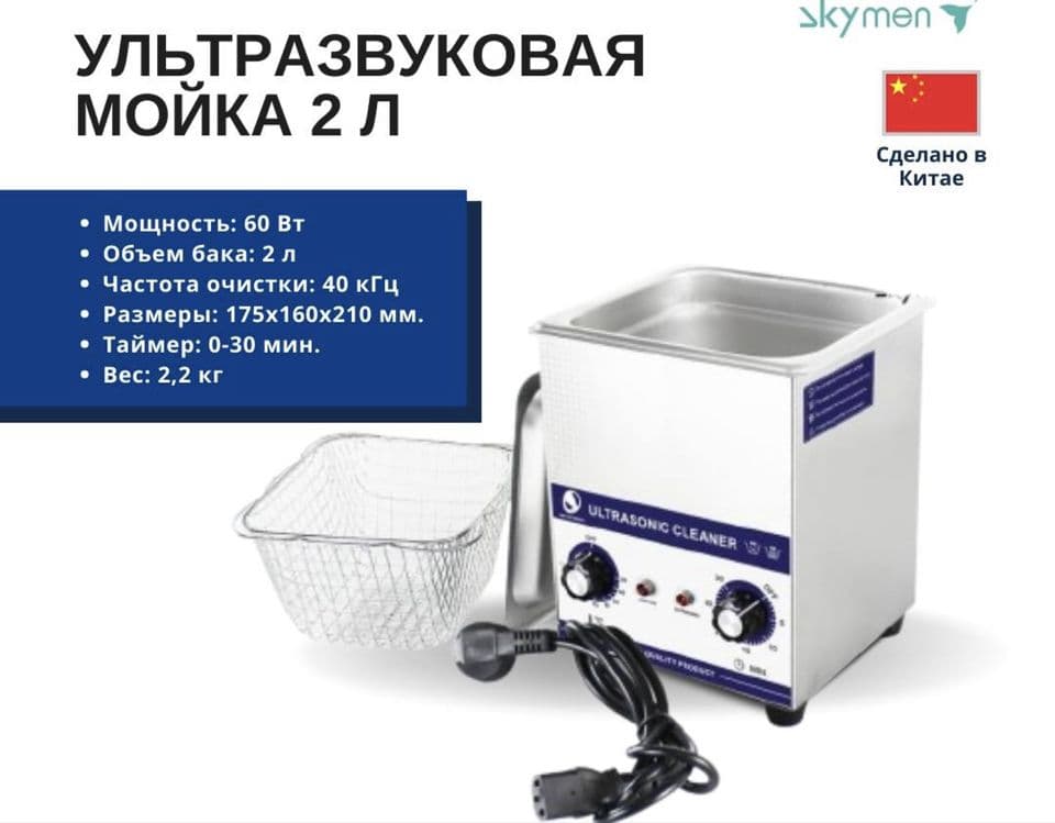 мойка ванна ультразвук — 1
