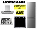 Hofmann вытяжка варочные панель духовка холодильник 4/1