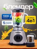 Блендер 4в1 кофемолка blender kofemolka SAMSUNG