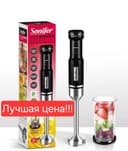 Sonifer Погружной блендер ручной блендер blender sf-8080