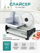 Слайсер Gemlux MS190