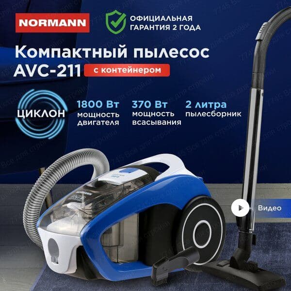 Пылесос для дома с контейнером для сбора пыли без мешка напольный NORM — 1