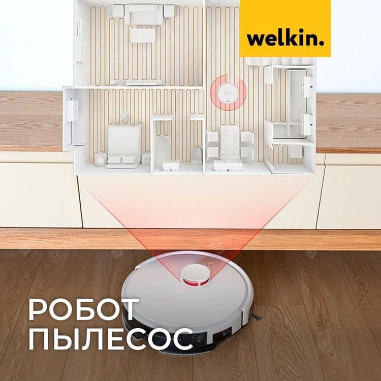 Робот пылесос Welkin — 1