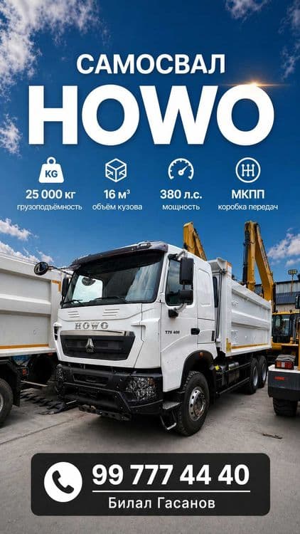 Самосвал HOWO (UZTBM) муддатли туловга ва лизингга! — 1