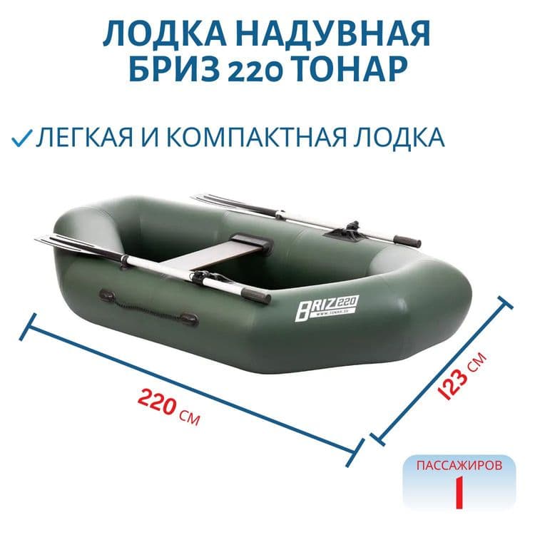 Надувной лодка Бриз 220 — 1