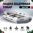 Лодка Бриз А260 надувное дно, зеленый Тонар