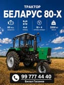 Трактор BELARUS MTZ МТЗ 80-x