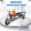 2025 Электро Мотороллер (Тележка)Улучшённый версия