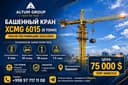 Башенный кран XCMG 6015 8 тонна Minora kran Zoomlion XCMG