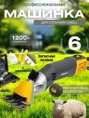 Куй машинка баранострижка кайчи