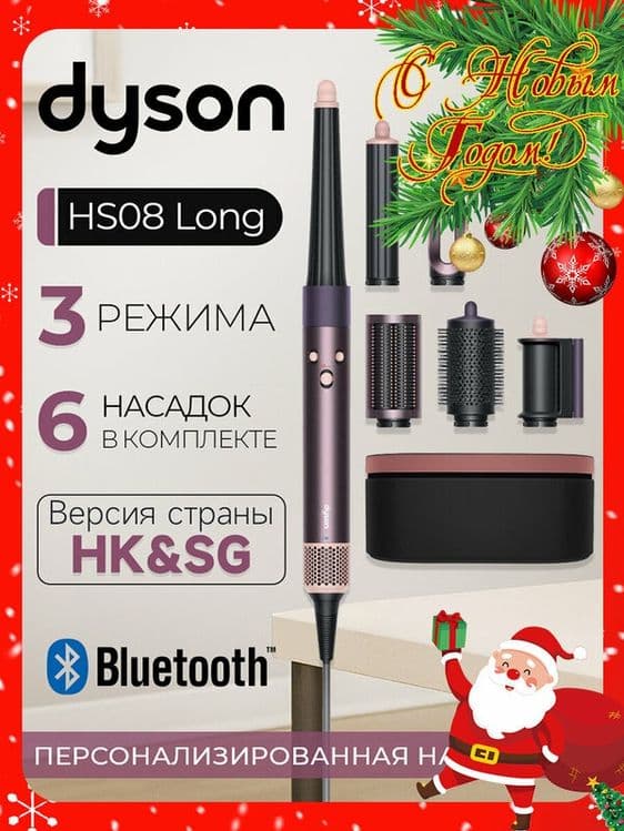 Стайлер Dyson i.d. HS08 Airwrap Jasper Plum HK, керамическое покрытие — 1