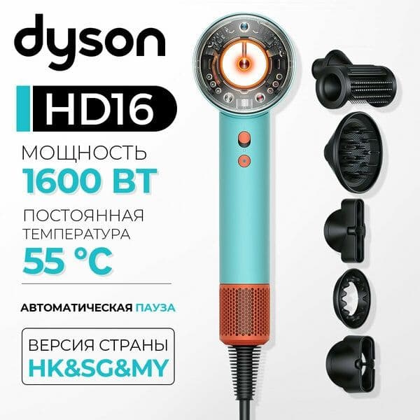 Фен Dyson Supersonic Nural HD16, Ceramic patina/Topaz orange, HK — 1