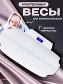 Детские электронные весы Bolalar torozi, chaqaloqlar uchun
