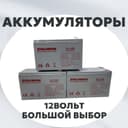 Акамуляторы для UPS по оптовым ценам от поставщика