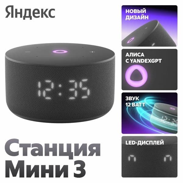 Новый Яндекс Станция Алиса Мини 3 с часами 12вт • Умная калонка • — 1