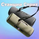 Яндекс Станция Стрит 30вт