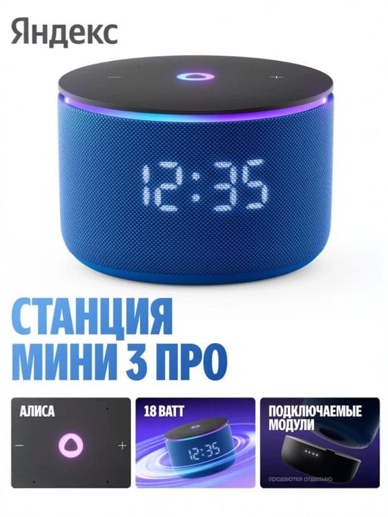 Яндекс Станция Мини 3 про — 1