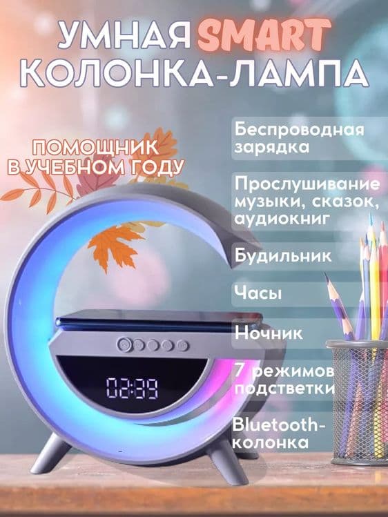 Умная bluetooth Смарт колонка ночник лампа с беспроводной зарядкой — 1
