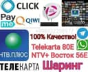 Шаринг НТВ+, телекарта, IPTV подключения, продление телекарты