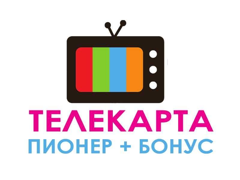 ПИОНЕР (легкий) тариф Телекарта ТВ +Бонус — 1