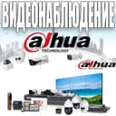 Официальный магазин видеонаблюдения Dahua TECHNOLOGY