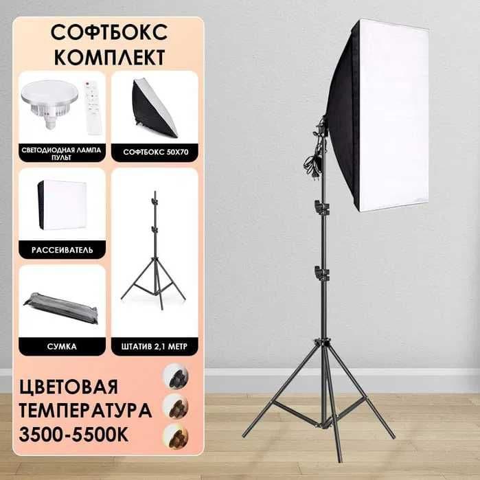 Softbox Комплект студийного оборудования Софтбокс — 1