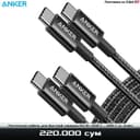 Плетенный кабель для быстрой зарядки 60 Вт USB C - USB C от Anker
