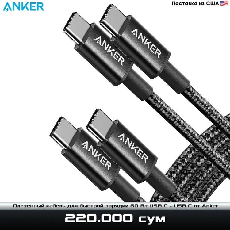 Плетенный кабель для быстрой зарядки 60 Вт USB C - USB C от Anker — 1