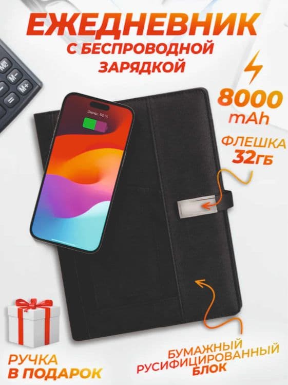 Оригинал Блокнот Power Bank Доставка Набор Ежедневник Зарядкой Флешкой — 1