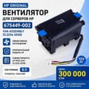 Сервер Вентилятор HP DL320e Gen8