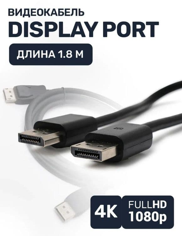 Displayport kabel кабель — 1