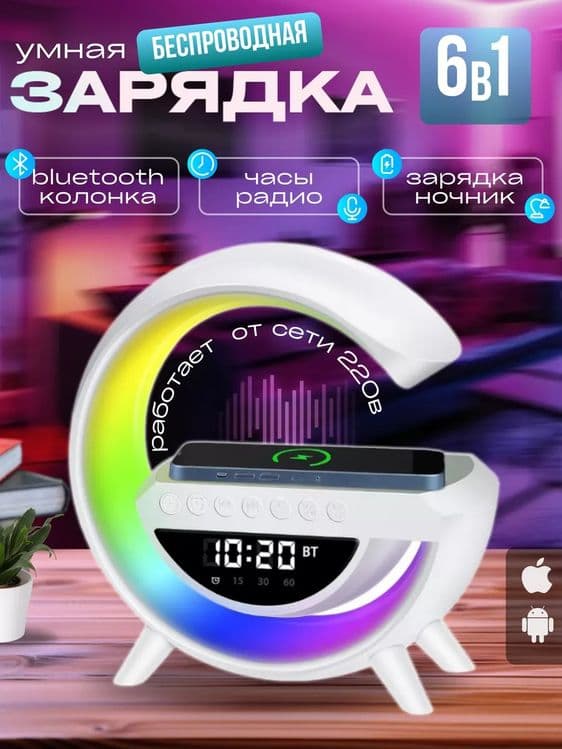 Смарт калонка с функцией беспроводная зарядка с подсветкой — 1