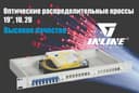 Оптическая патч-панель 24 ports LC/SC/FC (форма оплаты-любая)