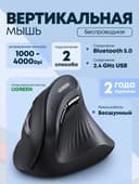 Вертикальная мышь UGREEN Bluetooth 2.4G эргономичная беспроводная