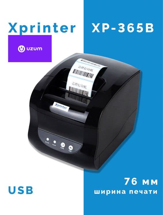 Термопринтер xprinter 365b uzum — 1