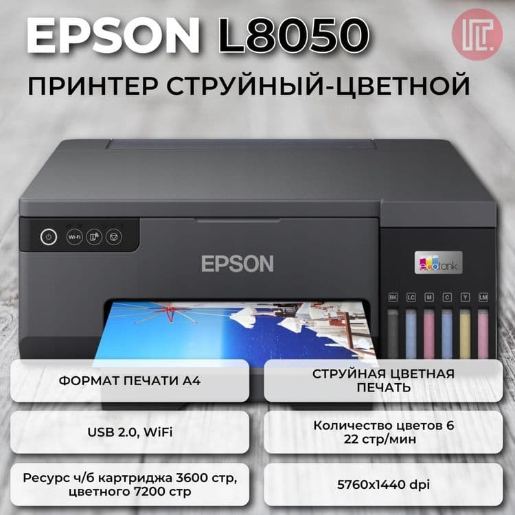 Epson L8050 yangi holatda — 1
